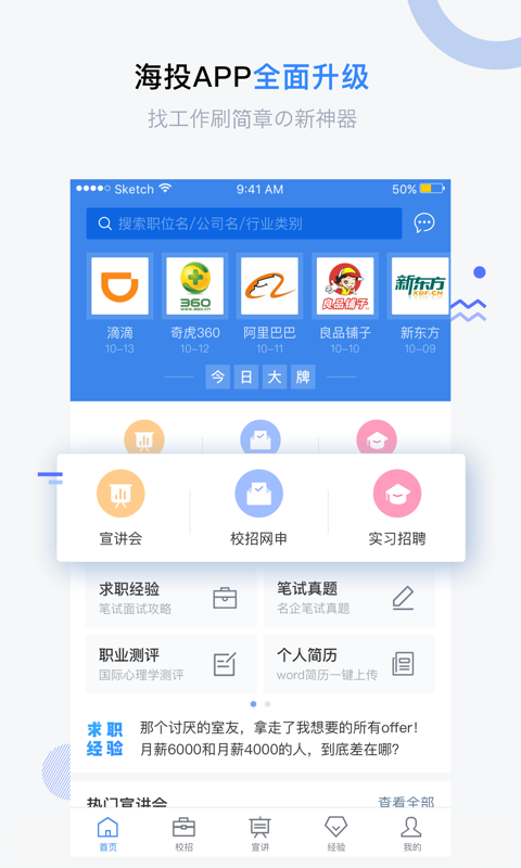 海投网手机版图1