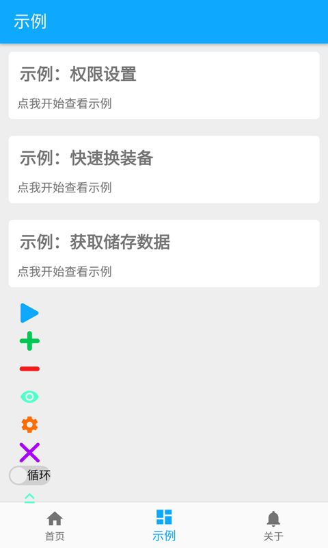 齐齐自动点击器图1