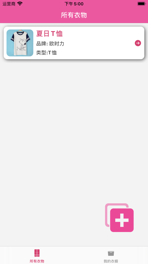 简衣橱app安卓版图1