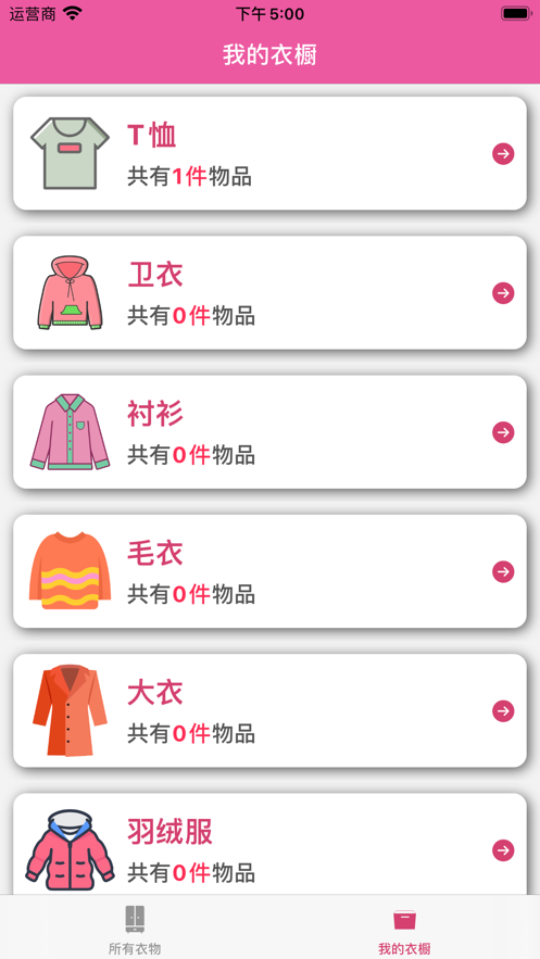 简衣橱app安卓版图2