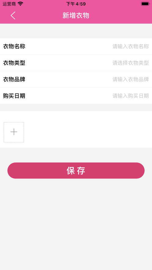 简衣橱app安卓版图3