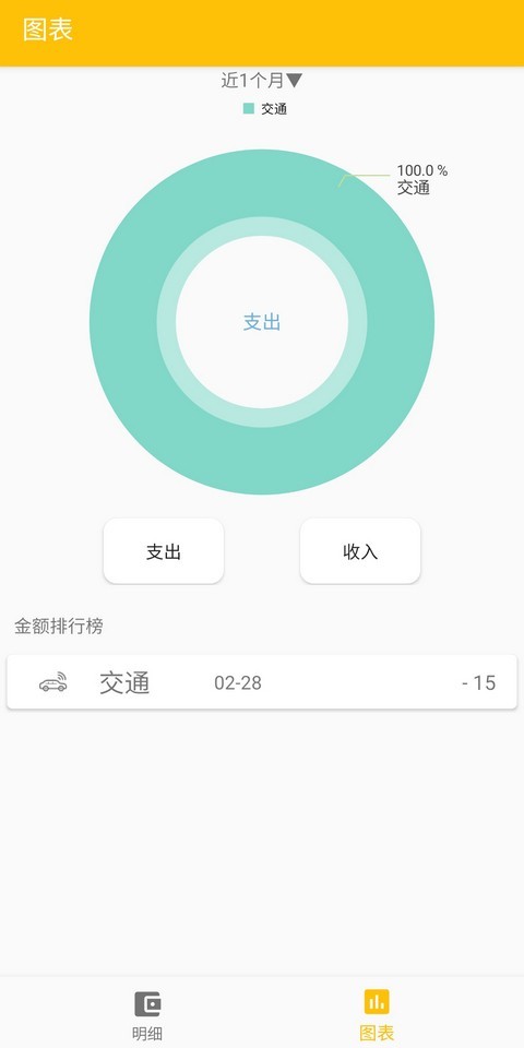 生活记账本图1