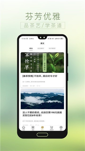 茶行宝安卓版图1