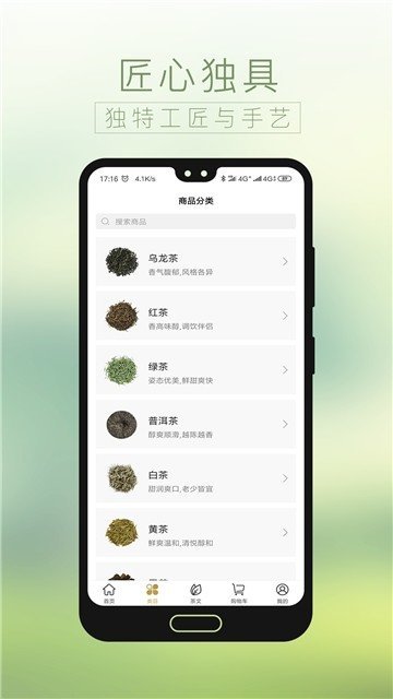 茶行宝安卓版图2