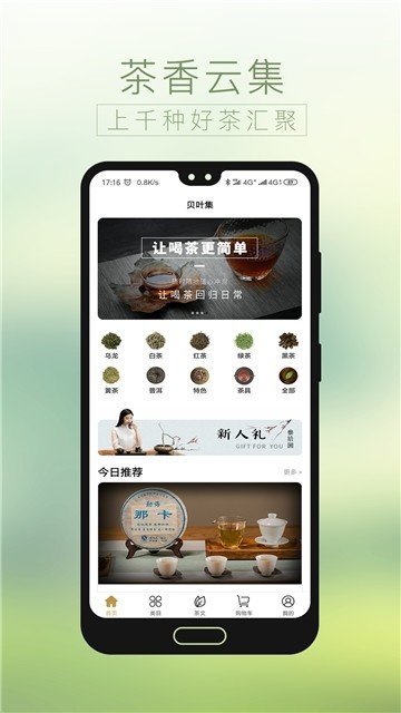 茶行宝安卓版图3
