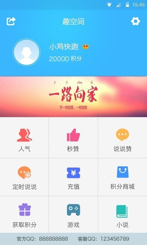 趣空间安卓版图5