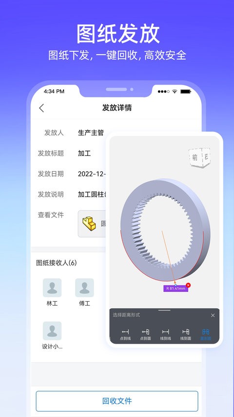 图纸通手机版图2