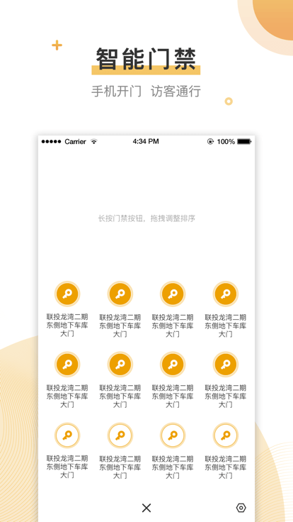 联管家安卓版图1