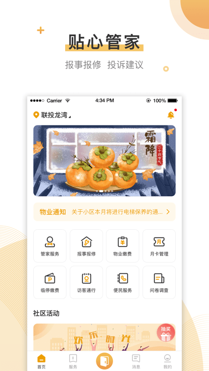 联管家安卓版图3
