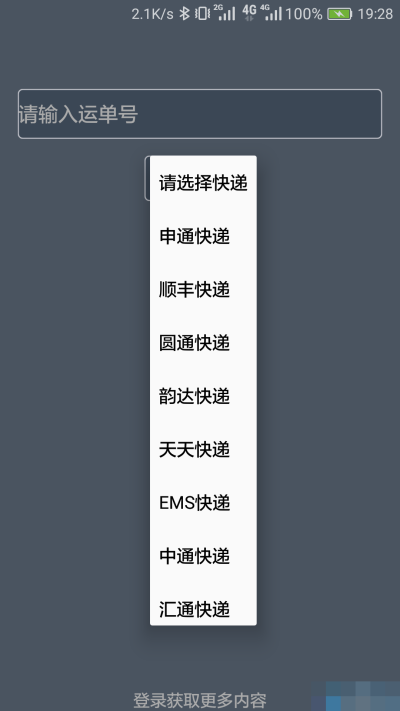 快递到哪啦图2