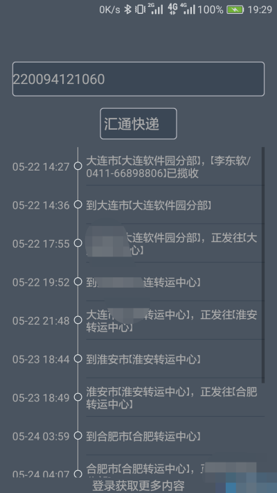 快递到哪啦图3