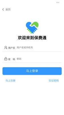 保费通app官方版手机版图1