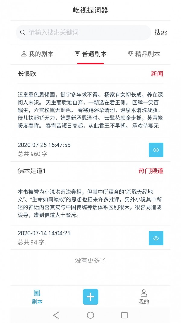 屹视提词器图1