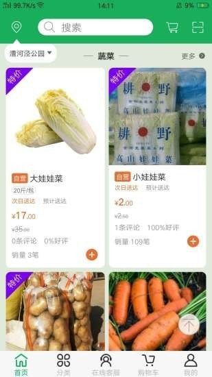 贤洋生鲜购图1