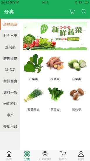贤洋生鲜购图3