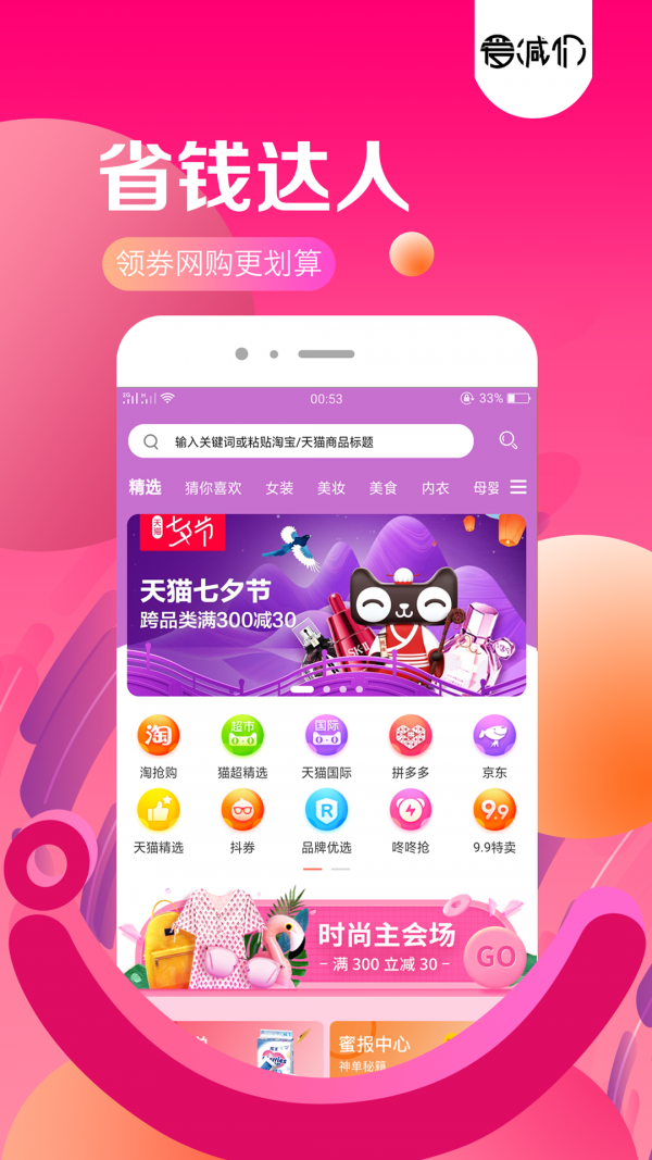 爱减价手机版图1