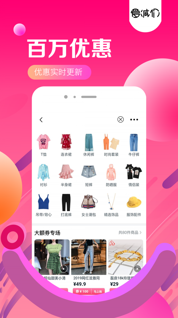爱减价手机版图3