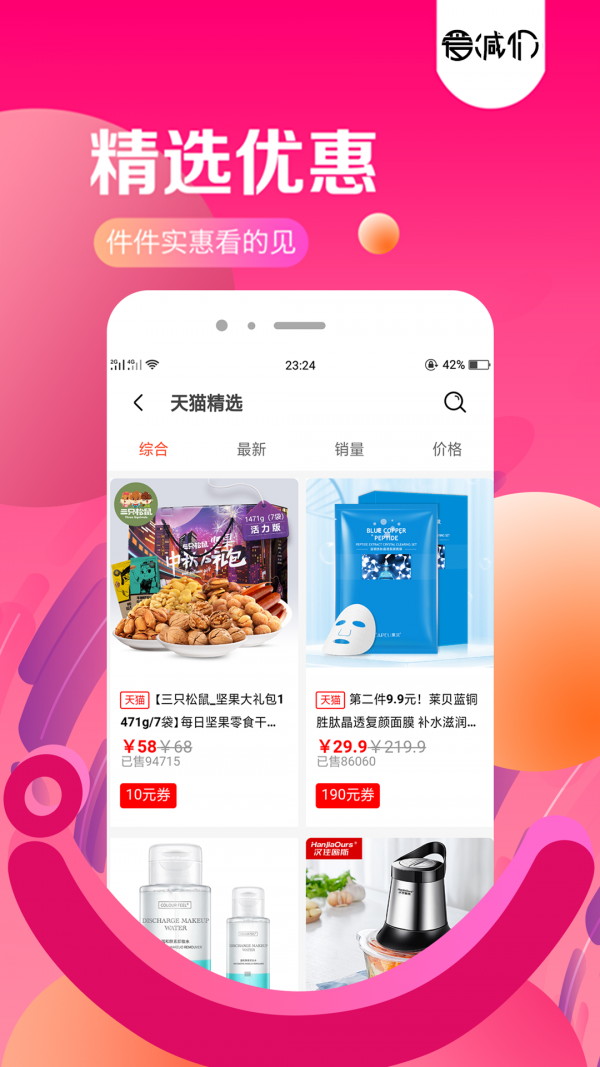 爱减价手机版图4