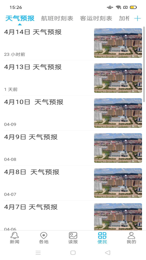大兴安岭日报图4
