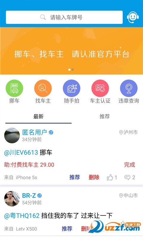 车牌号找车主图4