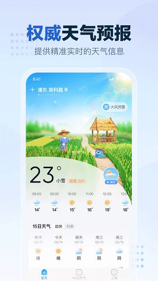 2345天气预报图1