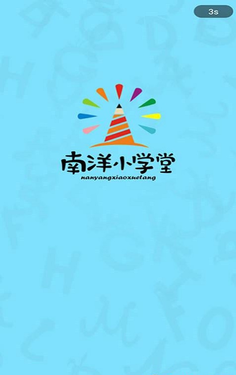 南洋小学堂图2