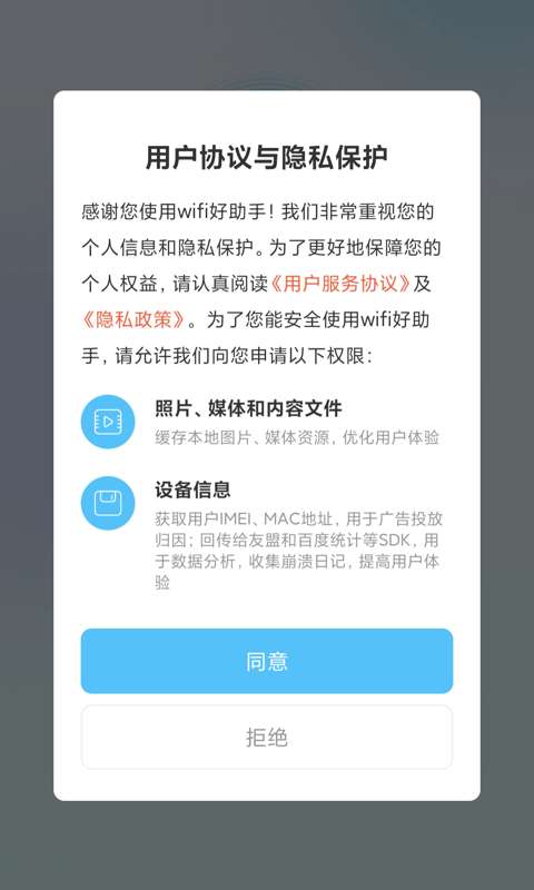 wifi好助手手机版图1