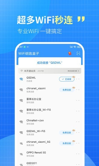 WiFi钥匙盒子官方版图1