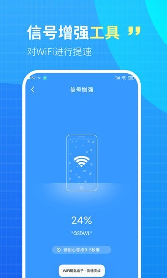 WiFi钥匙盒子官方版图4