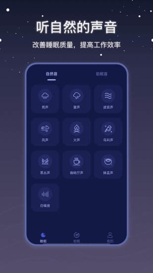 社会性睡眠截图1