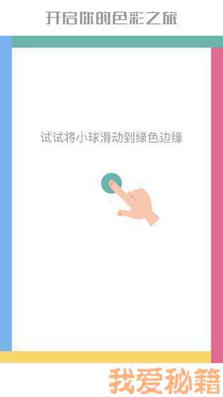 色彩对对碰截图2