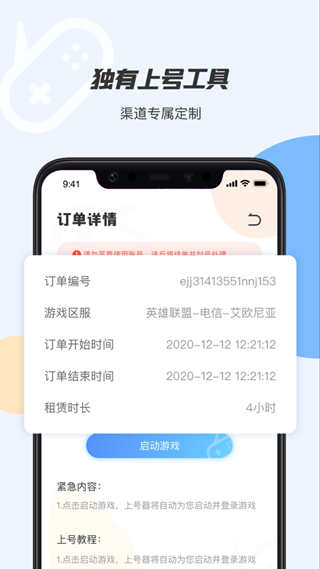 手游租号上号器app截图2