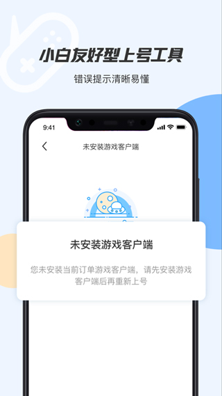 手游租号上号器app截图3