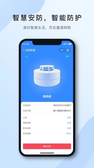 嘉云智慧官方版app图3