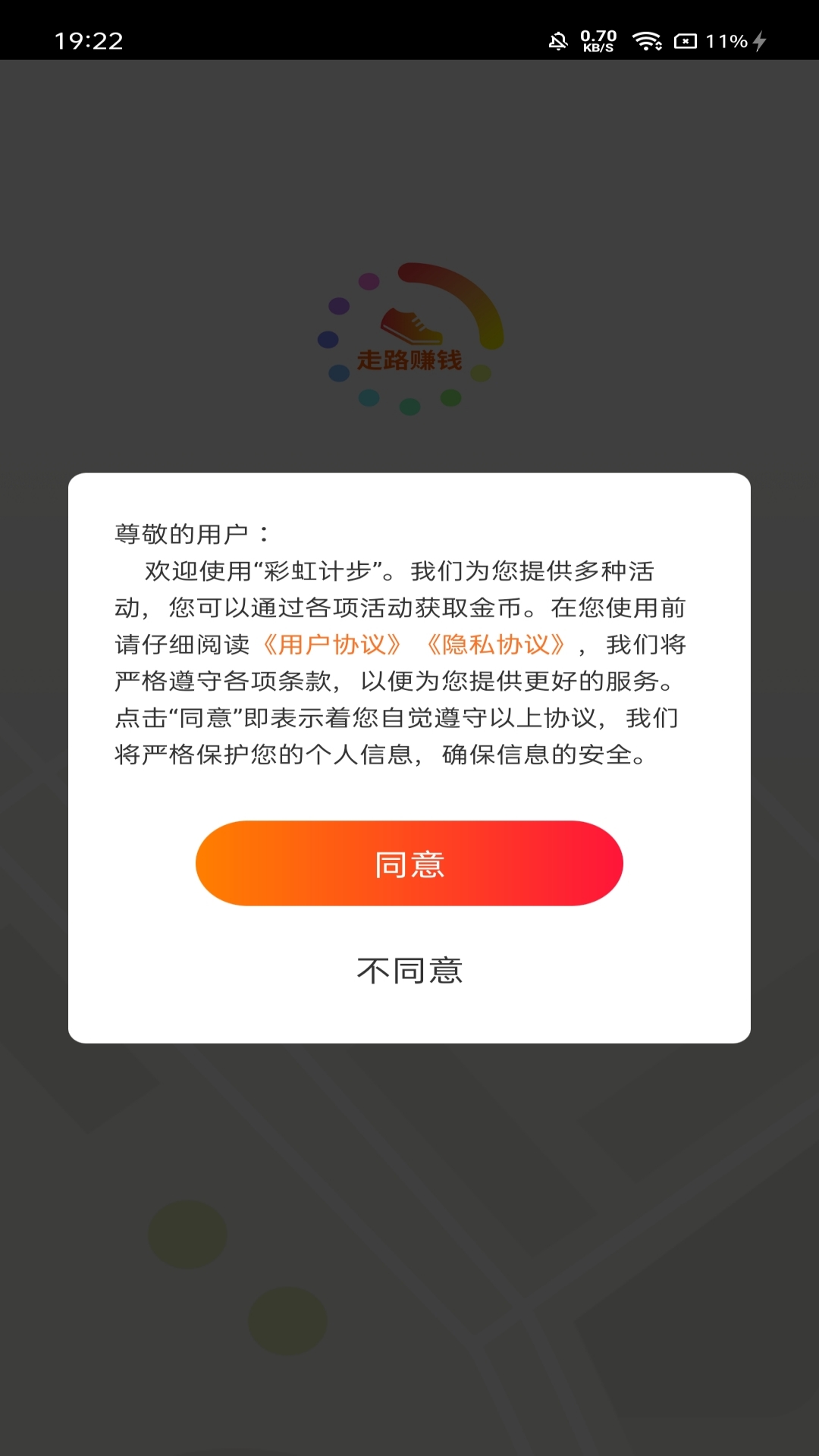 彩虹计步app截图2