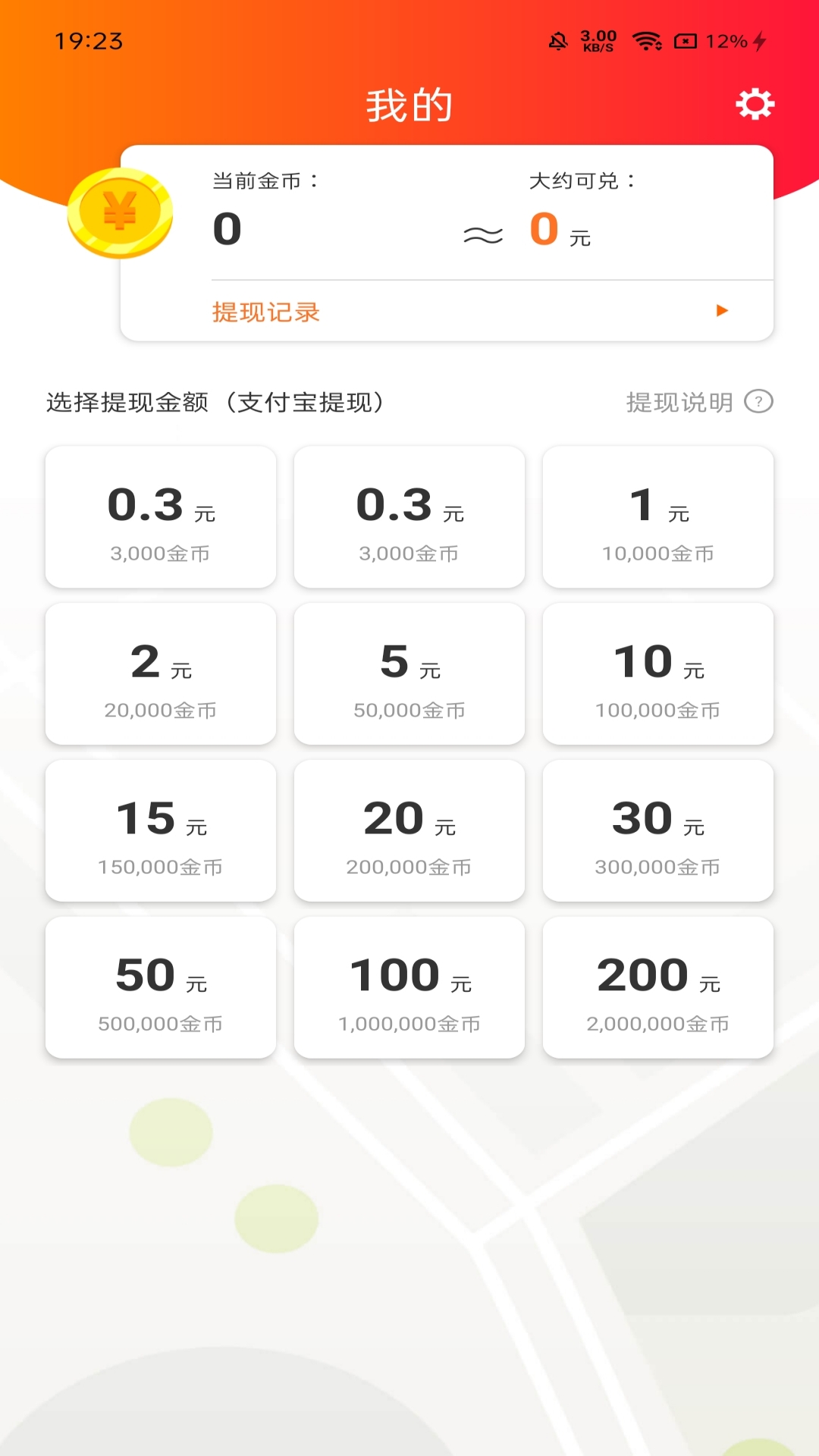 彩虹计步app截图3