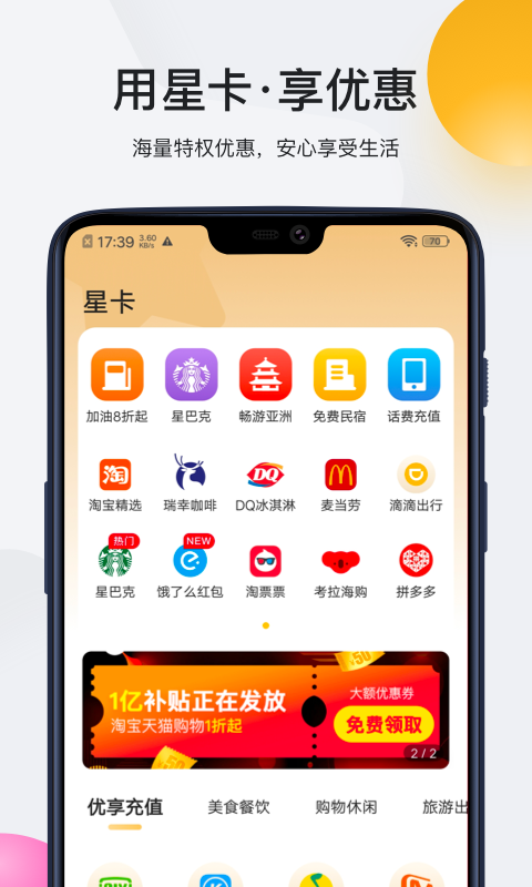 星卡免流app官方版截图1