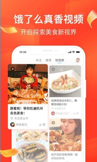 饿了么手机版图1