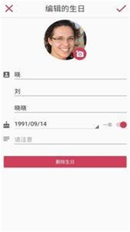 你的生日APP软件最新版截图2