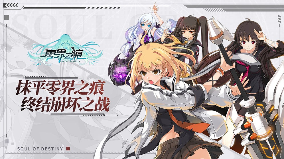 零界之痕官方版图2