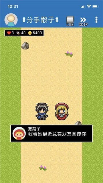 分手骰子破解版1.0.0无限气力截图3