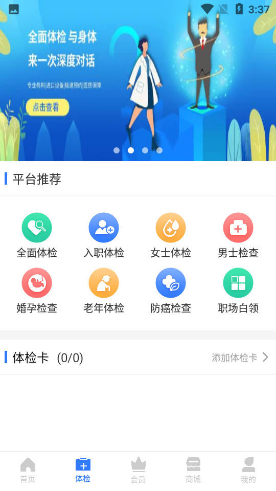 耕雨健康管家app截图2