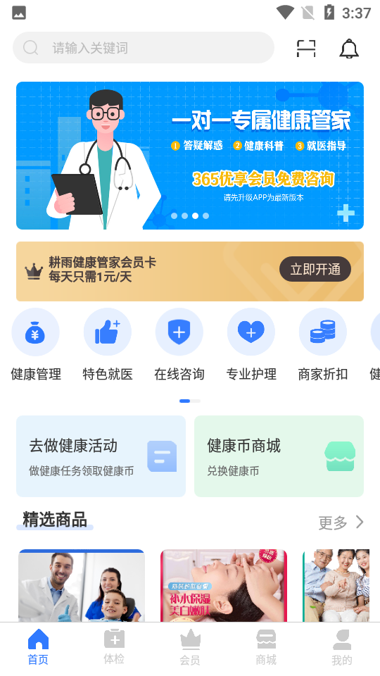 耕雨健康管家app图3