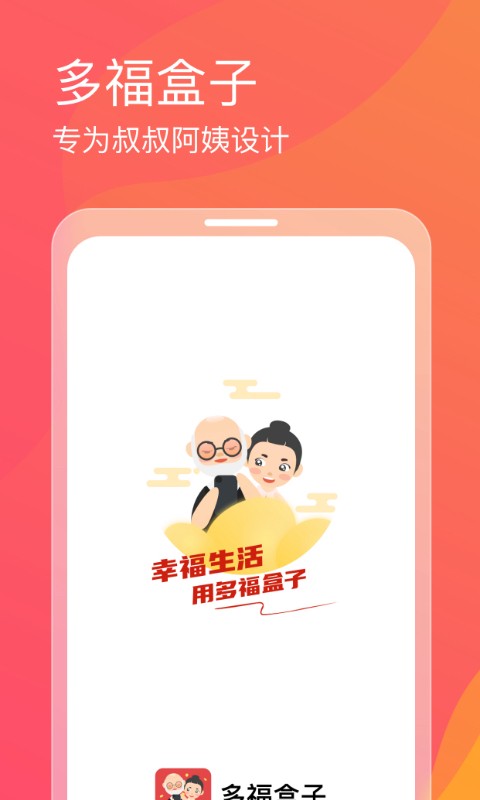 多福盒子APP官方版图1