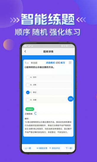 房产经纪人协理考试学知题app手机版截图3