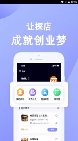 店推推app手机版截图3