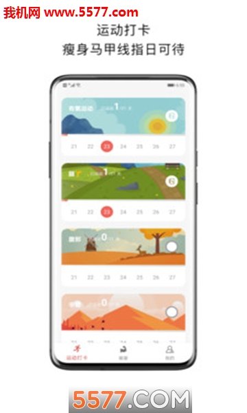 运动打卡软件图2