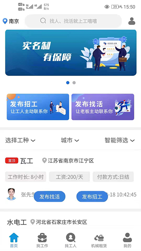 工嘻嘻APP最新版图2