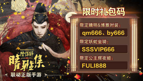 阴阳师晴雅集最新完整版图3