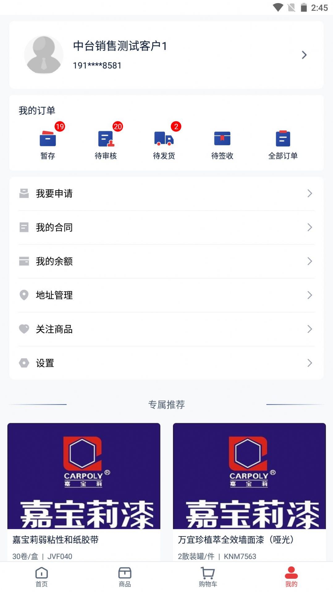 E嘉一站式app官方版截图3